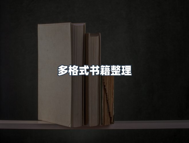 服务优势